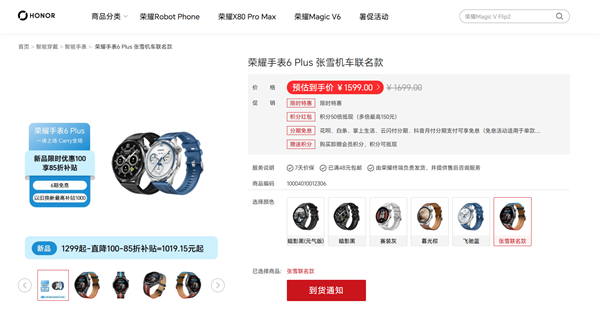 光荣腕表6 Plus张雪机车联名款售罄，售价1599元，附赠专属机车造型
