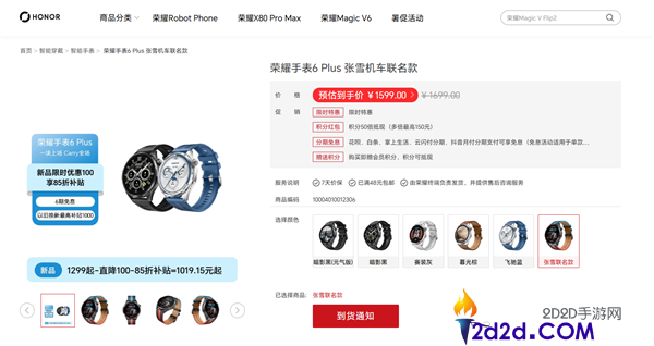 光荣腕表6 Plus张雪机车联名款售罄，售价1599元，附赠专属机车造型
