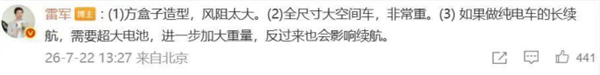 小米澎程将于7月30日发布，雷军称只专注增程技术，纯电电池过于沉重