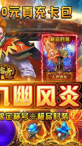 怒战雷霆有装备回收系统的客户端手游下载