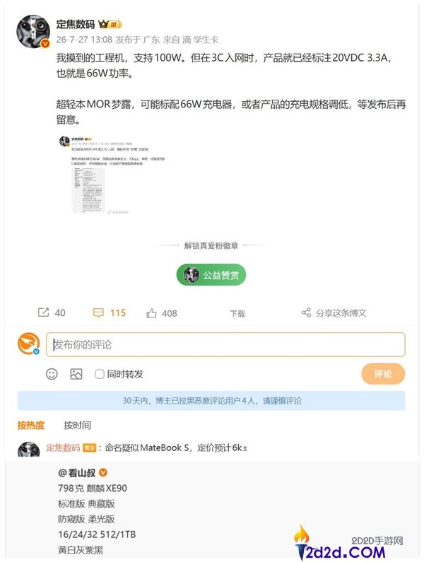 华为MateBook S定档8月发布，整机重798g，刷新笔记本轻量化记录