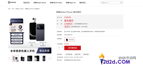 光荣Robot Phone定档8月12日，官网开启500元预定意向金活动