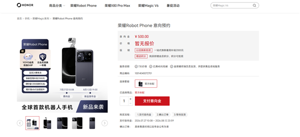 光荣Robot Phone定档8月12日，官网开启500元预定意向金活动