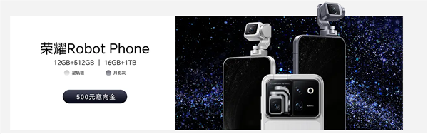 光荣Robot Phone定档8月12日，官网开启500元预定意向金活动