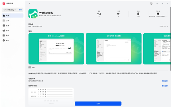腾讯WorkBuddy鸿蒙PC版发布：首个桌面办公智能体助力鸿蒙系统
