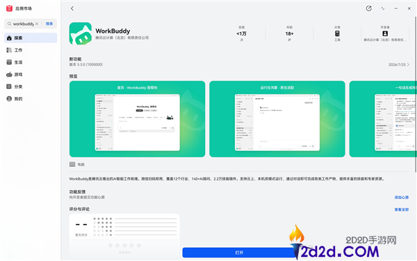腾讯WorkBuddy鸿蒙PC版发布：首个桌面办公智能体助力鸿蒙系统