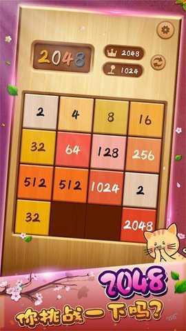 2048华容道游戏下载