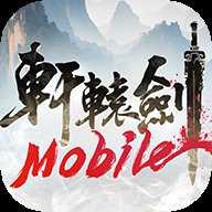 轩辕剑M梦回云山