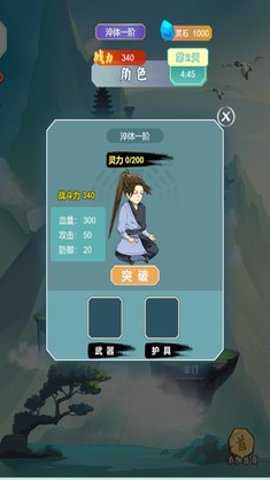 我的修仙日记游戏下载