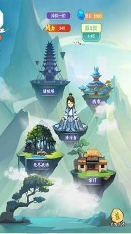 我的修仙日记游戏下载