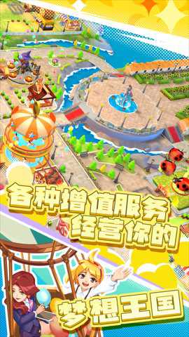 梦想游乐园之星游戏下载