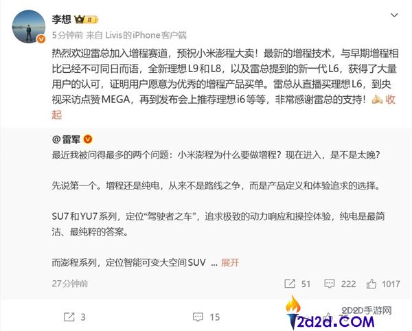 李想送别雷军参与增程赛道，祝小米产品大卖