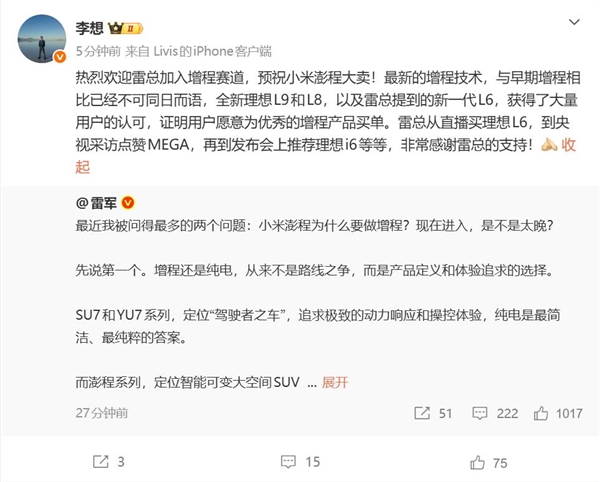 李想送别雷军参与增程赛道，祝小米产品大卖