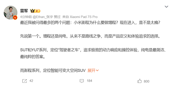 小米澎程增程战略解析：雷军回应市场是否已晚