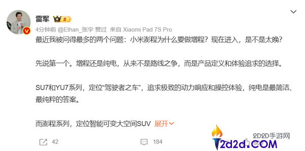 小米澎程增程战略解析：雷军回应市场是否已晚