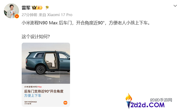 小米澎程N90 Max预热：雷军揭秘后车门近90°开合设计，轻松容纳两辆公路自行车