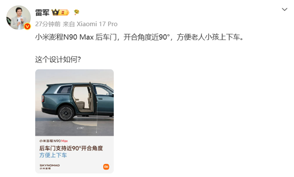 小米澎程N90 Max预热：雷军揭秘后车门近90°开合设计，轻松容纳两辆公路自行车