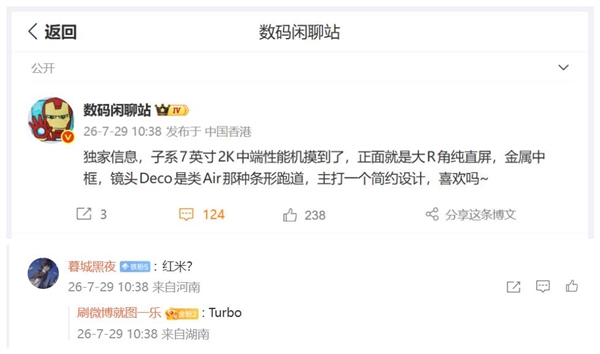 REDMI Turbo 6 Max外观曝光：横置相机模组与iPhone Air相似设计