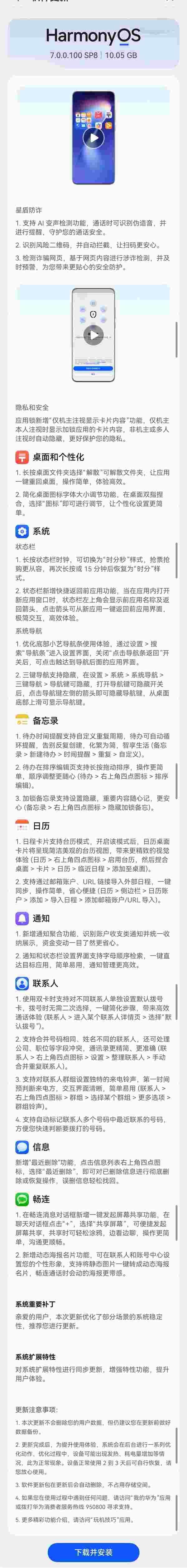 华为HarmonyOS 7花粉Beta版推送：全新视效与AI变声检测功能介绍