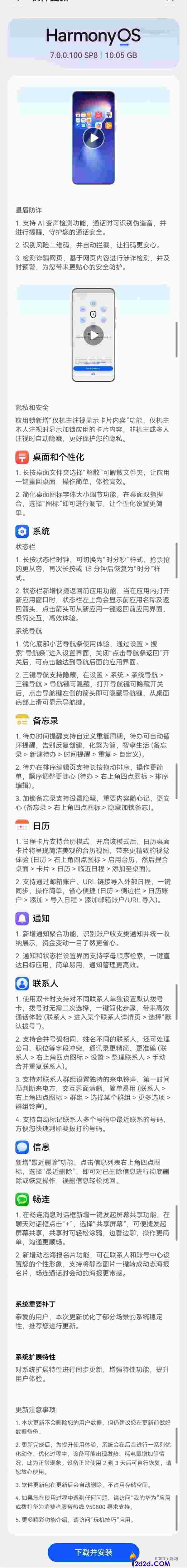 华为HarmonyOS 7花粉Beta版推送：全新视效与AI变声检测功能介绍