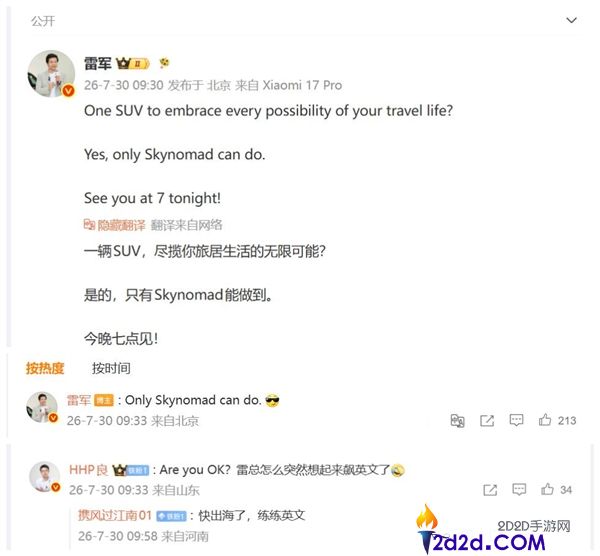 雷军英语介绍小米澎程汽车 网友惊呼：雷总如何突然流利开口？