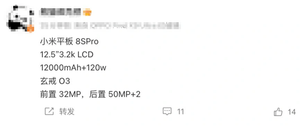 小米平板8S Pro配置曝光：搭载自研3nm玄戒O3处理器