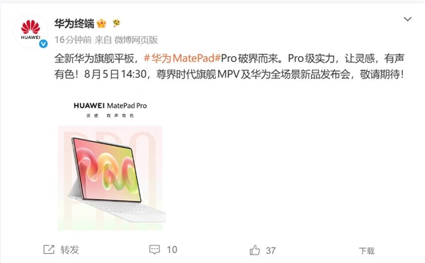华为MatePad Pro发布：大尺寸OLED手写笔与鸿蒙系统的完美结合