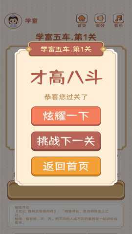 成语大状元手游下载