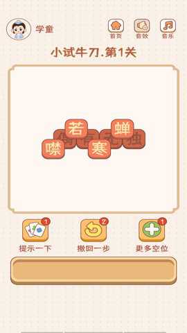 成语大状元手游下载