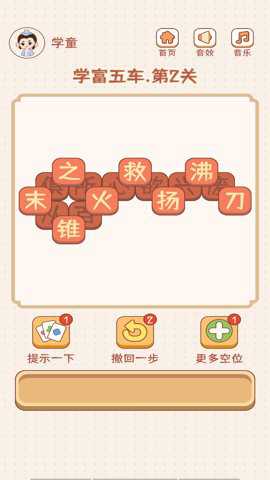 成语大状元手游下载