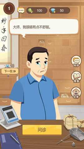 养生大师手游下载