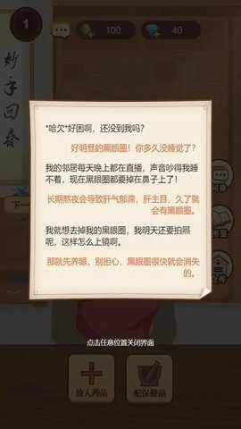 养生大师手游下载