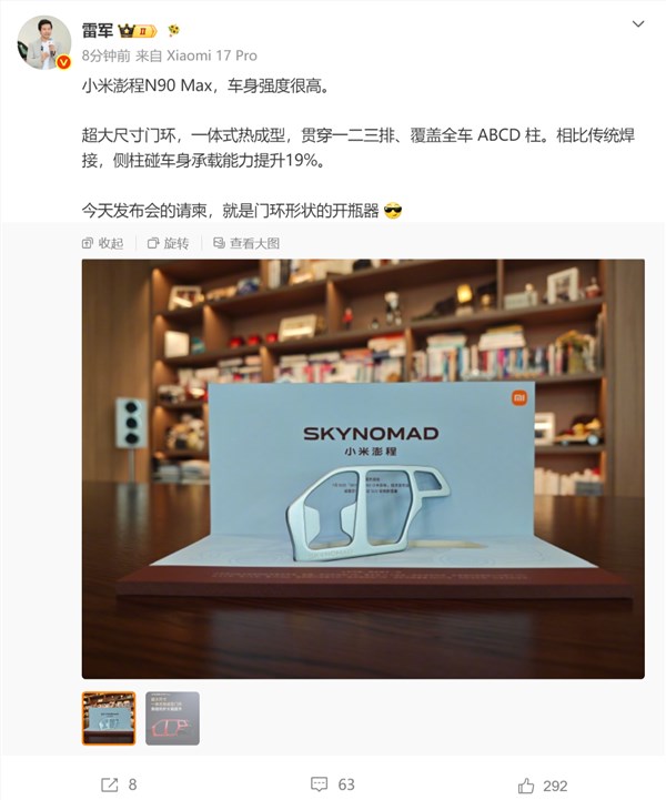 雷军分享小米澎程发布会请帖：独特澎程N90 Max门环开瓶器设计