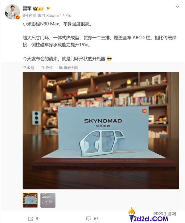 雷军分享小米澎程发布会请帖：独特澎程N90 Max门环开瓶器设计