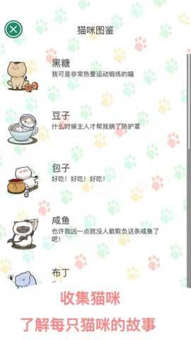 萌布猫咪手游下载