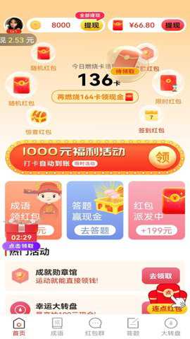乐乐爱答题手游下载