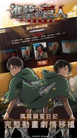 进击的巨人手游中文版手游下载