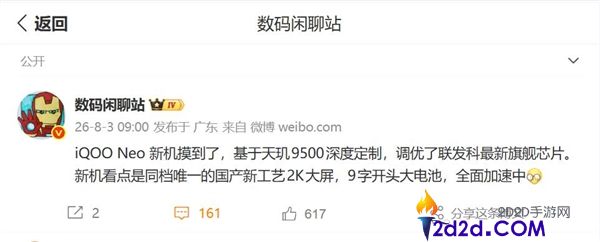 iQOO Neo11S发布在即：首发定制版天玑9500与2K屏幕，市场稀缺选择