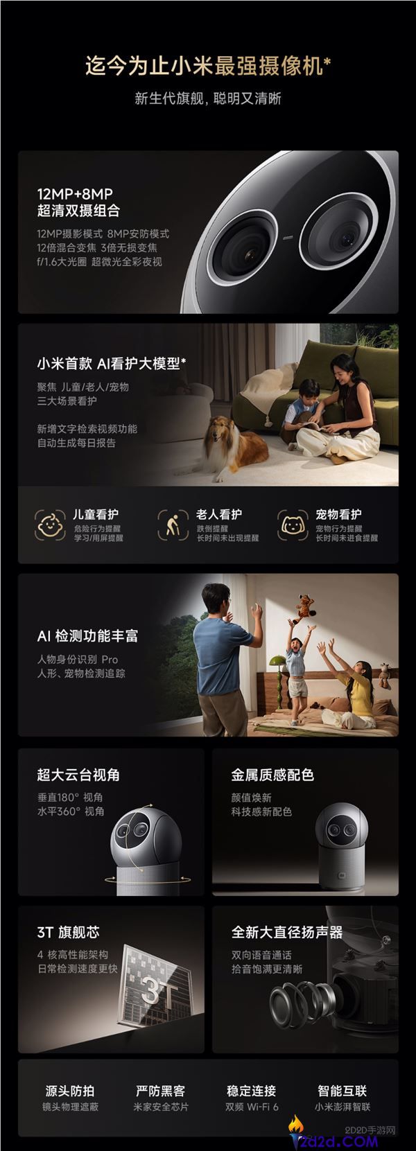 小米智能摄像机4 Max AI变焦版上市，799元支持12倍变焦