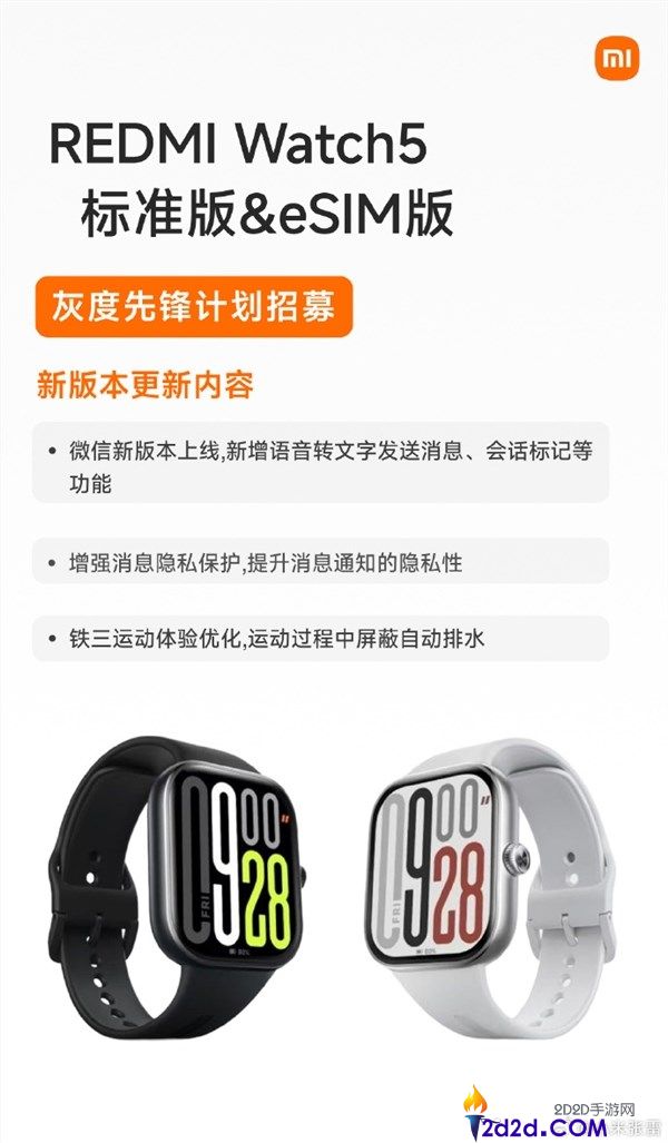 首款搭载自研玄戒T1芯片的REDMI Watch 5腕表，8月10日全新版本招募开启