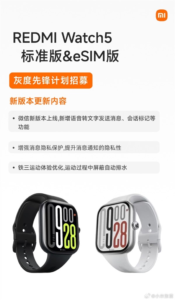 首款搭载自研玄戒T1芯片的REDMI Watch 5腕表，8月10日全新版本招募开启