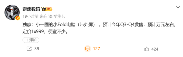 华为折叠屏条记本推出芳华版：万元价位、配备外屏功能