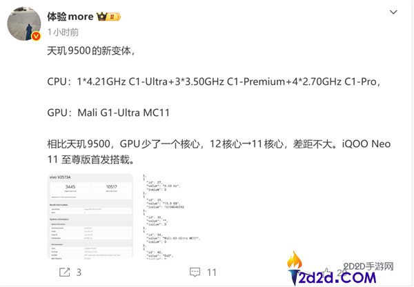 iQOO Neo11至尊版下周正式发布，搭载天玑9500定制芯片与9000mAh大电池