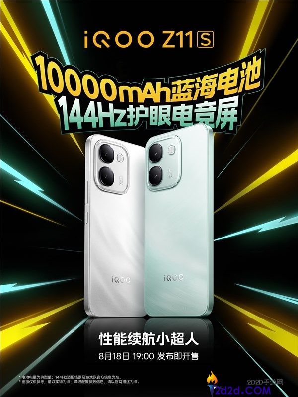 iQOO Z11S官宣：首款万级续航手机，先生党两天不充电也能使用