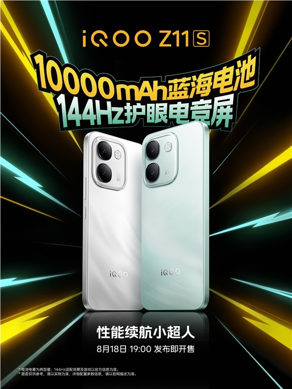 iQOO Z11S官宣：首款万级续航手机，先生党两天不充电也能使用