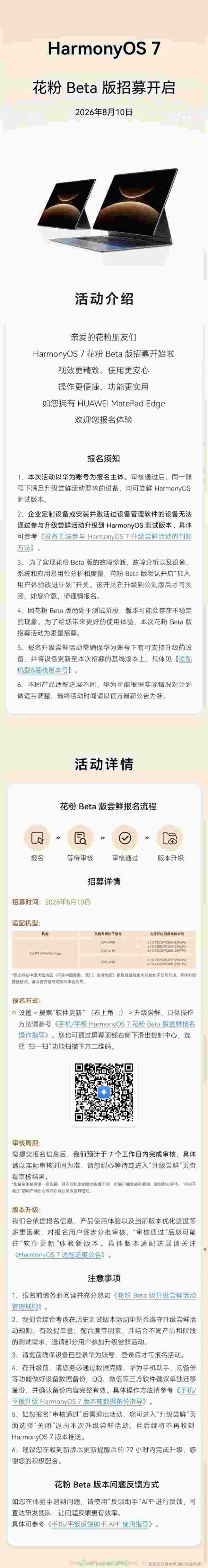 华为MatePad Edge发布：首款鸿蒙二合一平板开启鸿蒙7 Beta招募