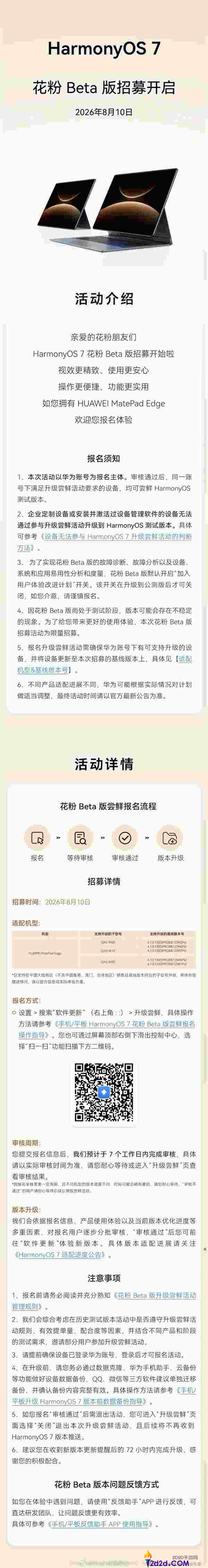 华为MatePad Edge发布：首款鸿蒙二合一平板开启鸿蒙7 Beta招募