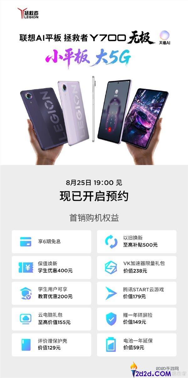 联想解救者Y700无极将于8月25日发布：首款支持5G的8.4英寸大屏手机