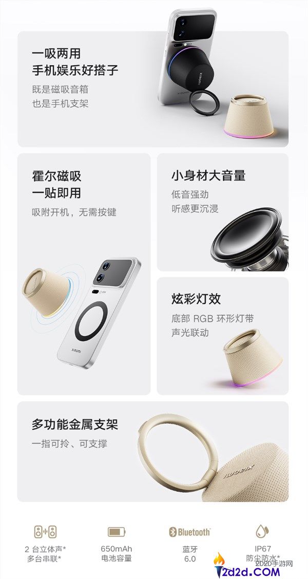 132元小米蓝牙音箱磁吸版发布：音箱与手机支架二合一，兼容苹果MagSafe