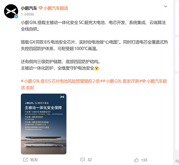小鹏G9L搭载5C超充大电池：充电迅速且耐高温可达1000℃
